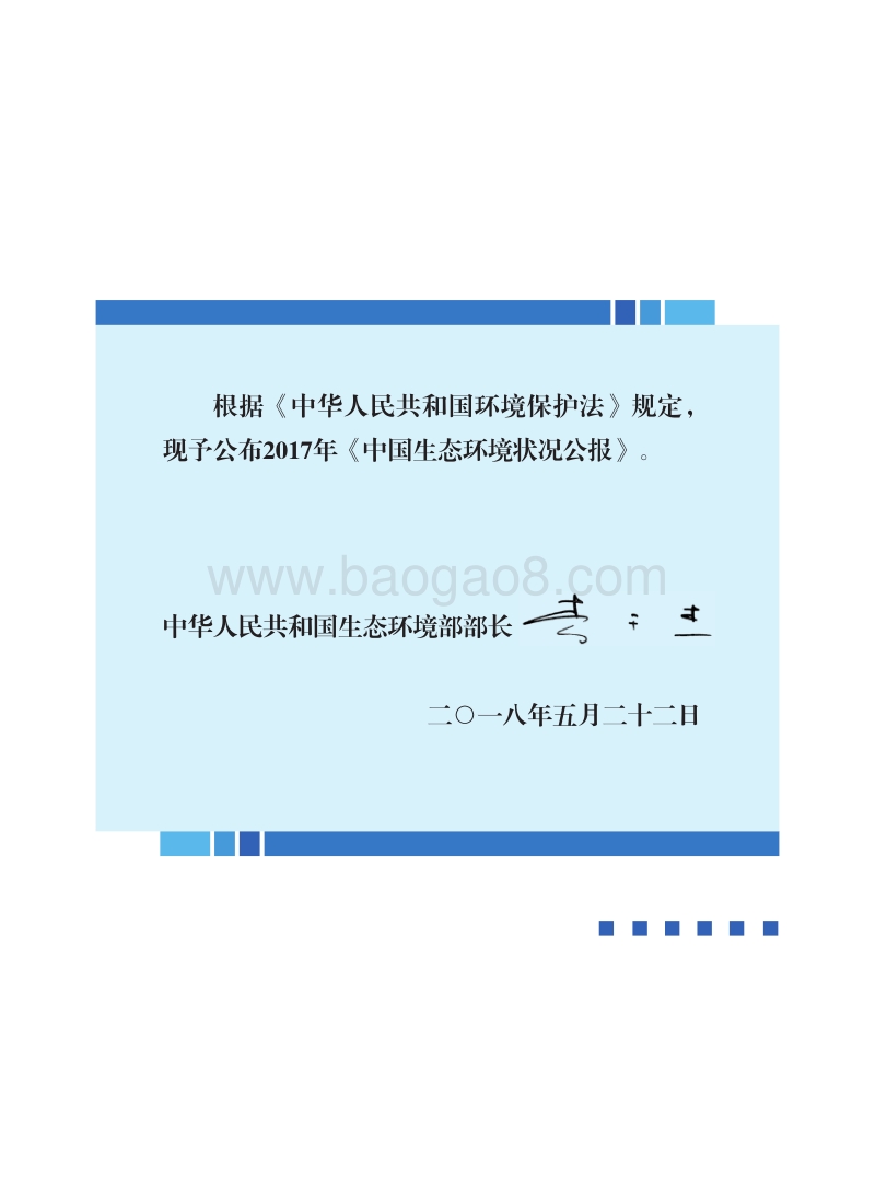 2017中国生态环境状况公报.pdf_第2页