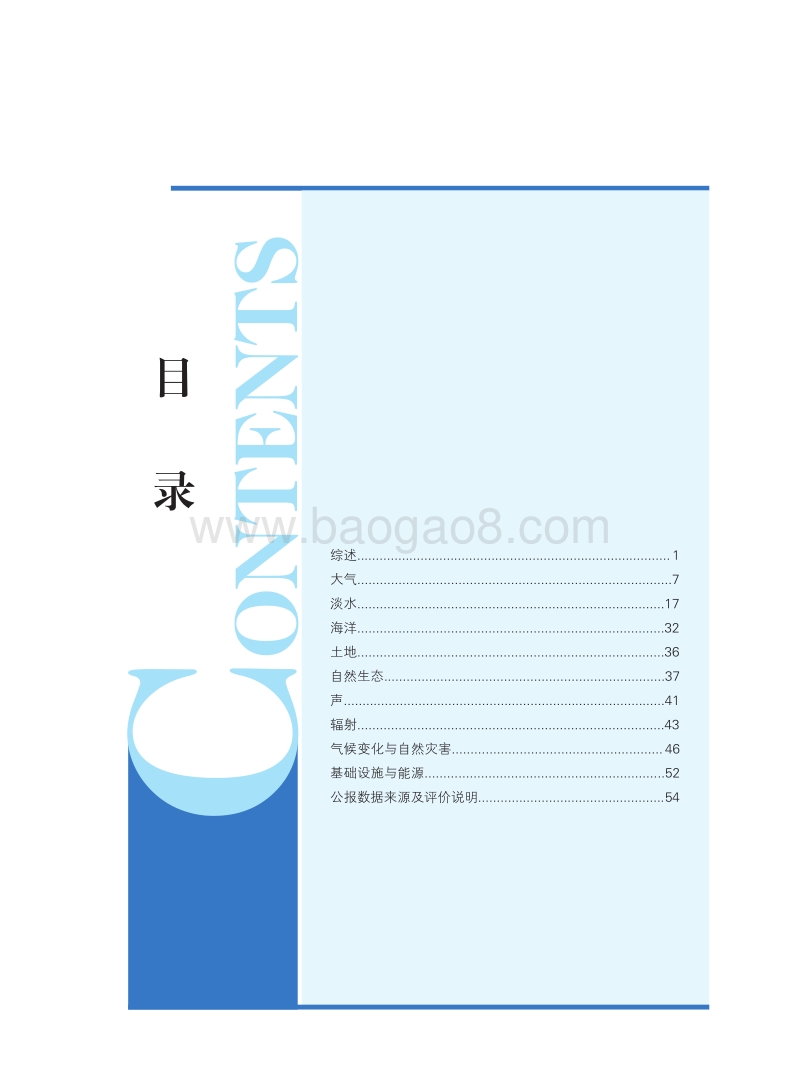 2017中国生态环境状况公报.pdf_第3页