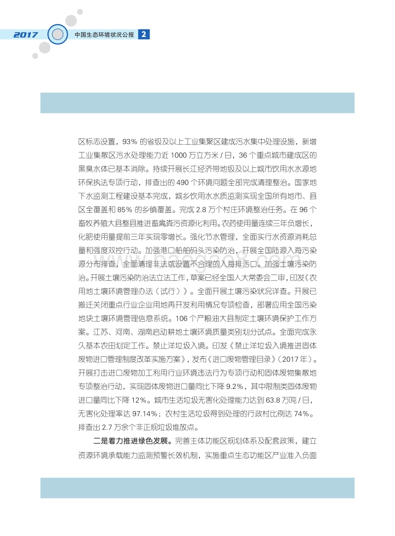2017中国生态环境状况公报.pdf_第5页