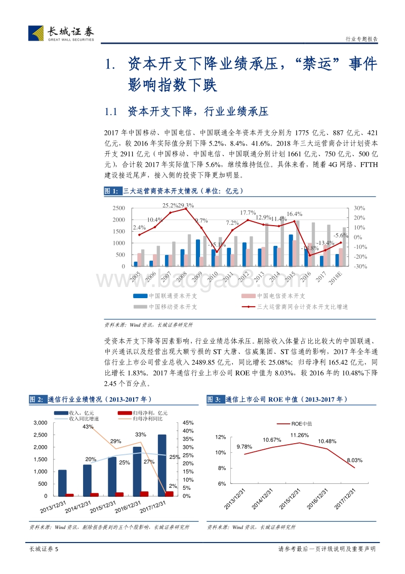 通信行业2018年中期策略：把握安全可控、流量&连接主线，依势蓄力，固本培元.pdf_第5页