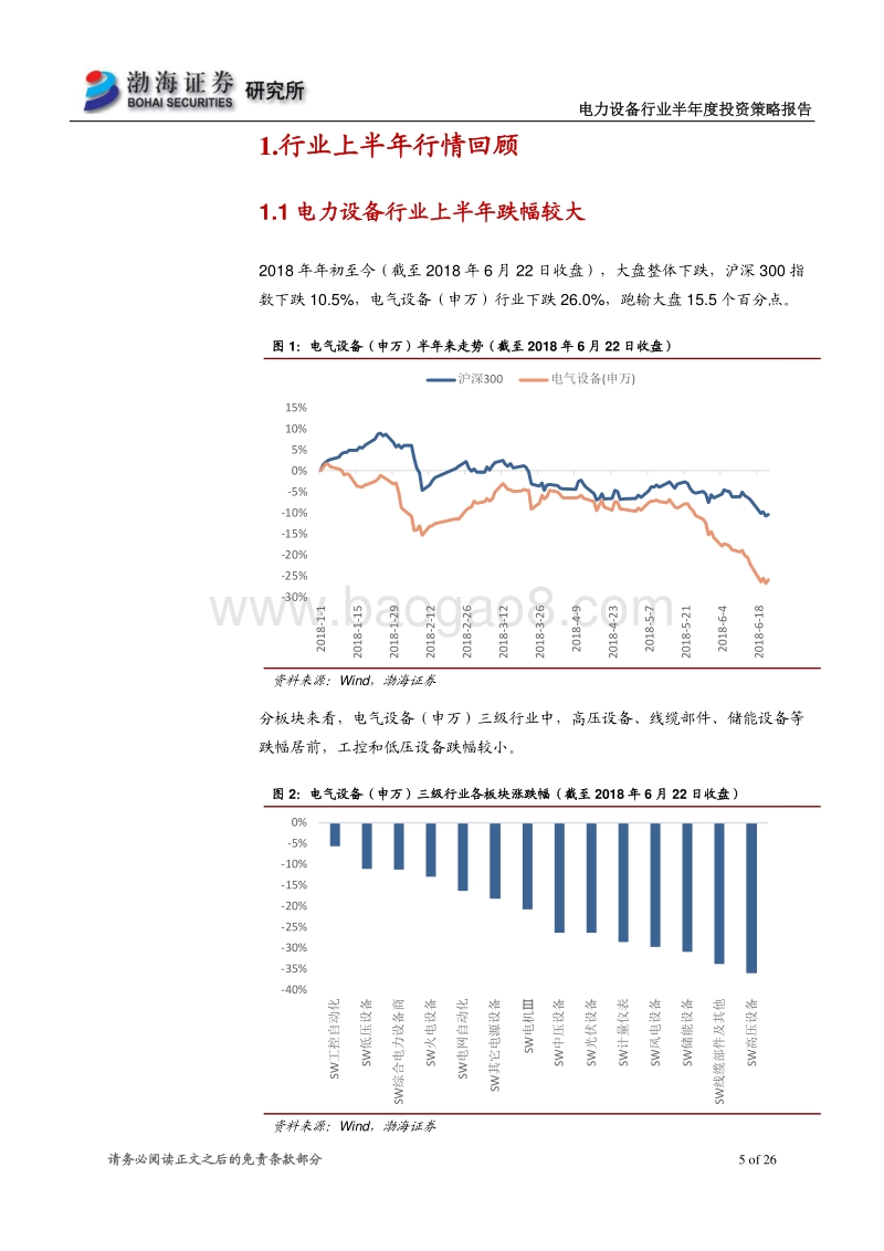 电力设备行业2018年半年度投资策略报告：工控持续向好，风电平价上网加快到来.pdf_第5页
