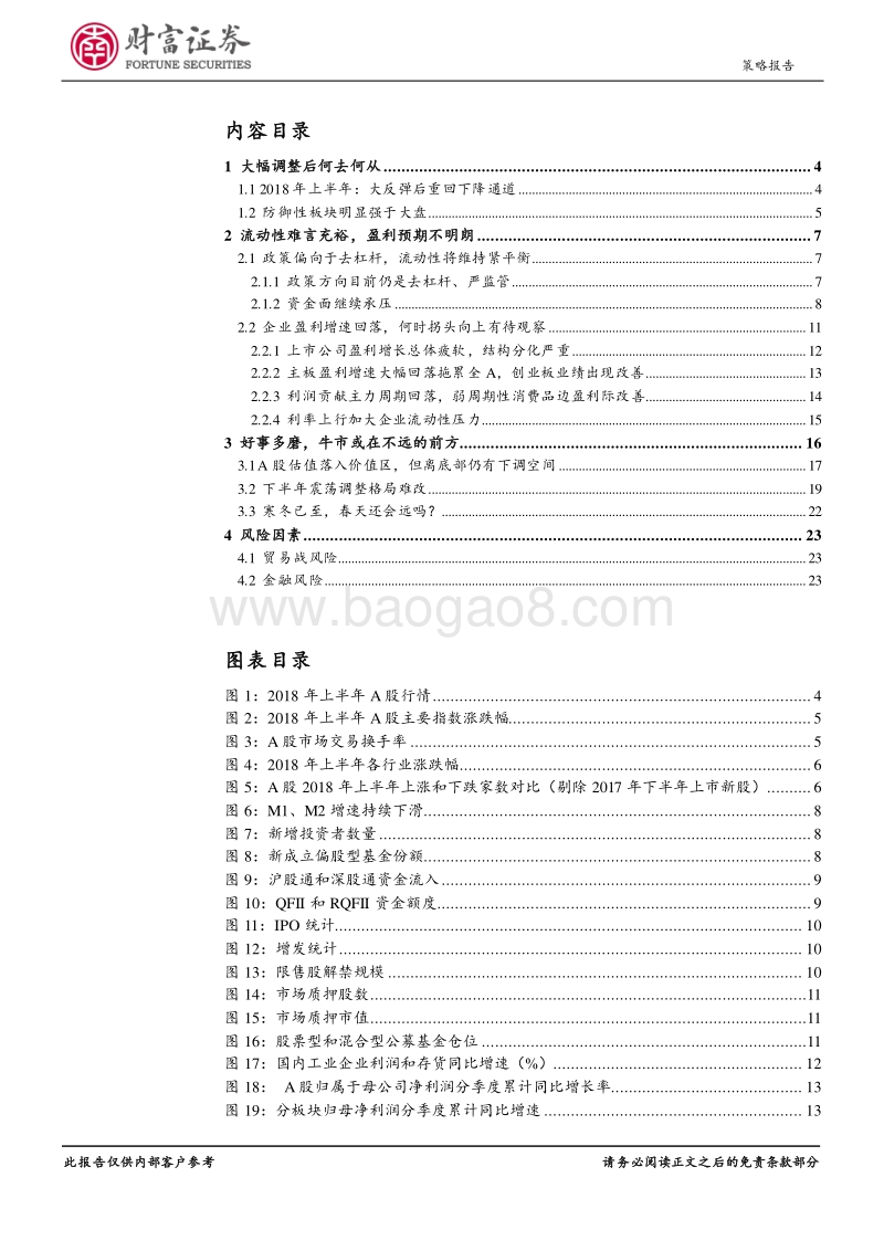2018年中期策略报告：何日牛再来？.pdf_第2页