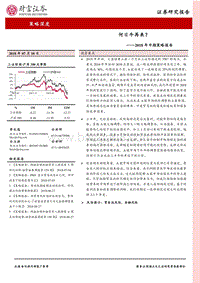 2018年中期策略报告：何日牛再来？.pdf