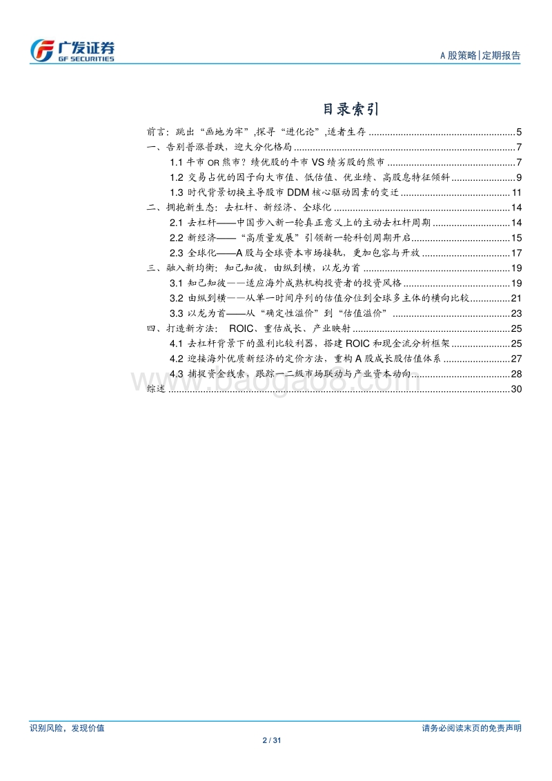 A股“进化论”（一）：新生态，新均衡，新方法.pdf_第2页