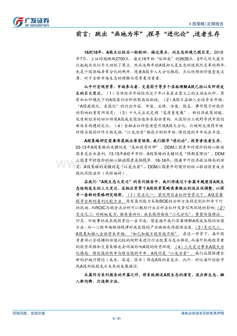 A股“进化论”（一）：新生态，新均衡，新方法.pdf_第5页