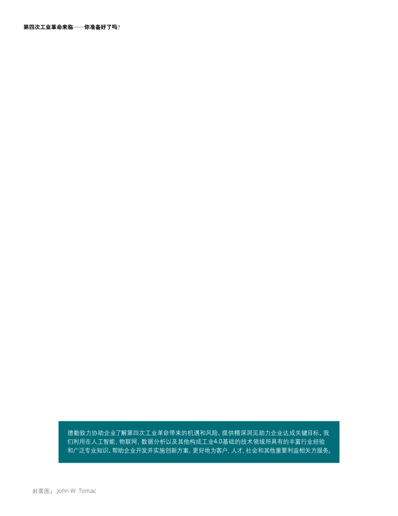 第四次工业革命来临——你准备好了吗？.pdf_第3页