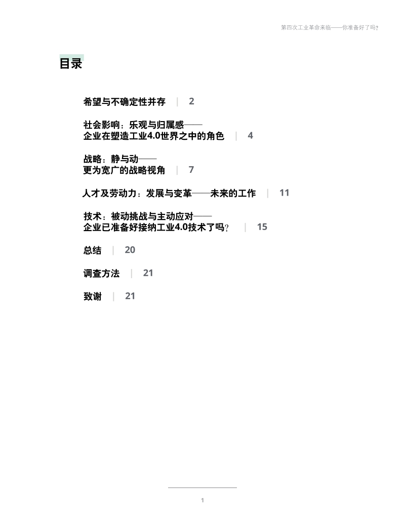 第四次工业革命来临——你准备好了吗？.pdf_第4页