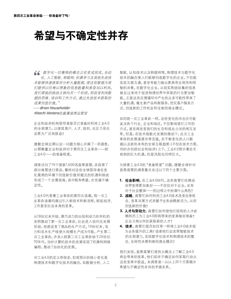 第四次工业革命来临——你准备好了吗？.pdf_第5页