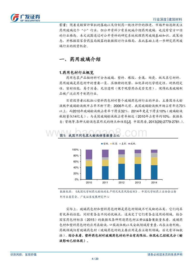 建筑材料行业：药用玻璃行业解读（上）.pdf_第4页