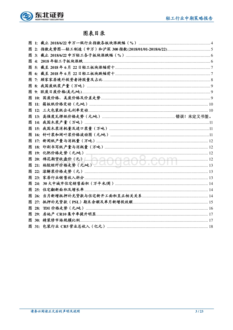 轻工制造业行业深度报告：行业逻辑分化，细分子行业寻觅机会.pdf_第3页