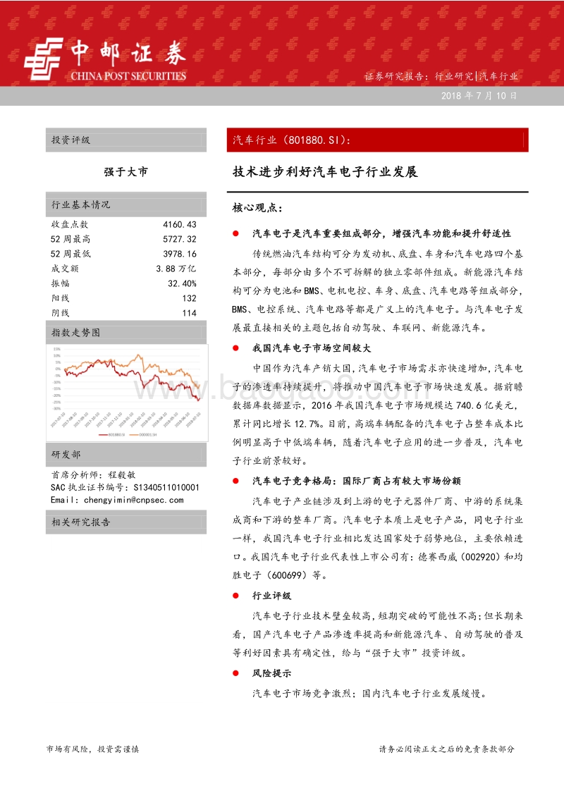 技术进步利好汽车电子行业发展.pdf_第1页