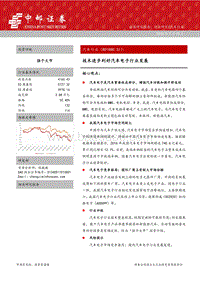 技术进步利好汽车电子行业发展.pdf