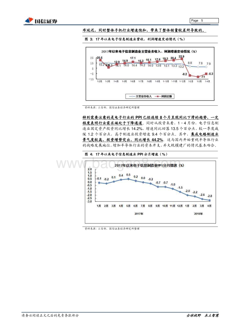 电子行业18年下半年度投资策略：迈向未来，产业走向升级之路.pdf_第5页