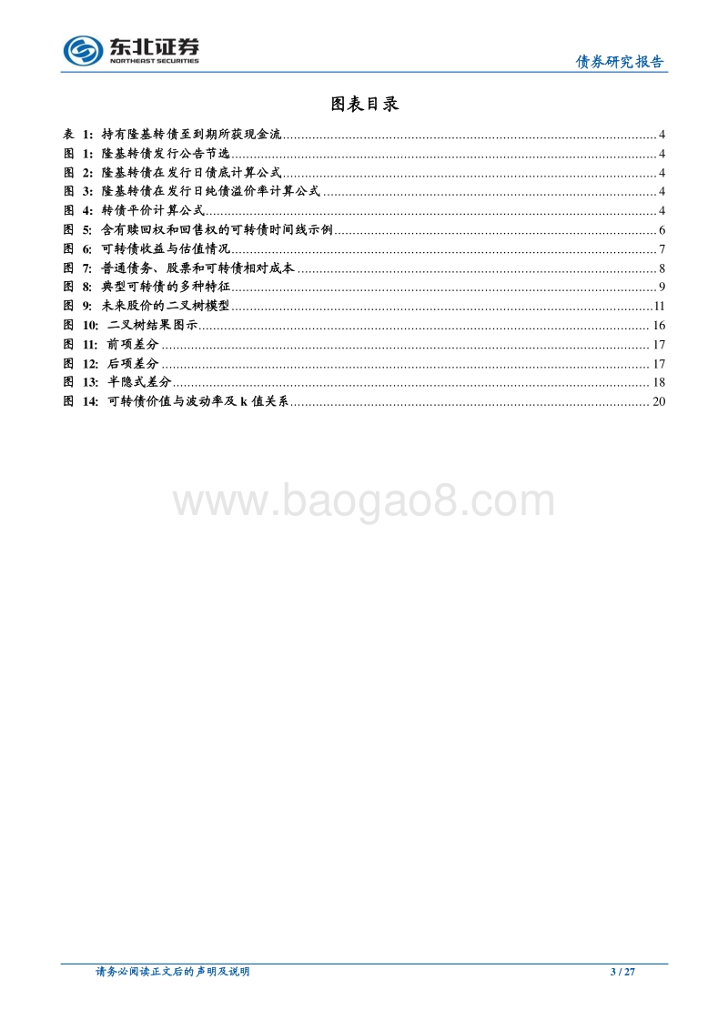 可转债专题之四：可转债基础知识手册.pdf_第3页