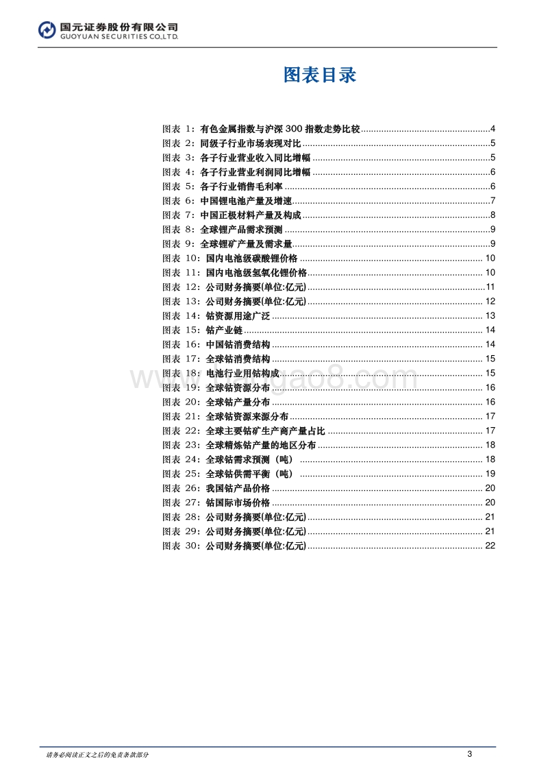 2018年中期金属新材料行业投资策略：新能源持续拉动需求增长.pdf_第3页