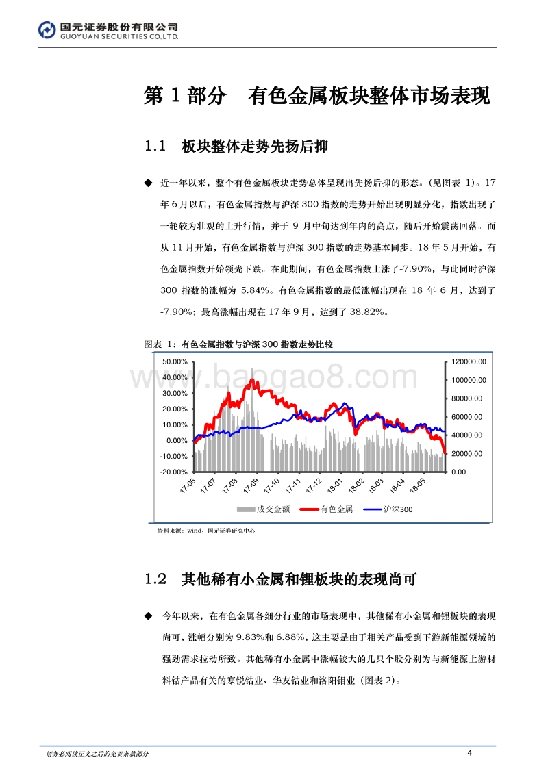 2018年中期金属新材料行业投资策略：新能源持续拉动需求增长.pdf_第4页