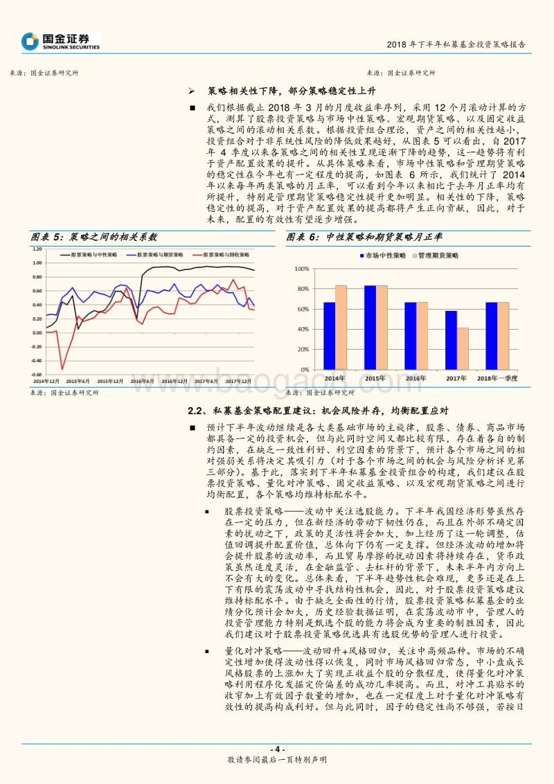 2018年下半年私募基金投资策略报告：机会风险并存，均衡配置应对.pdf_第4页
