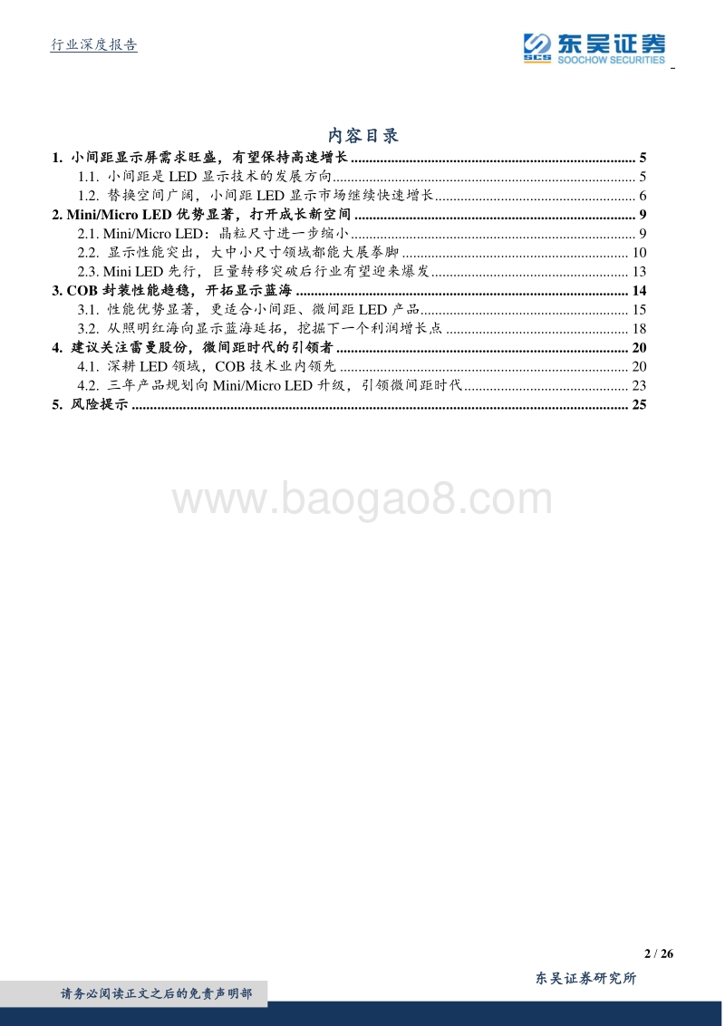 电子：COB异军突起，引领微间距时代.pdf_第2页