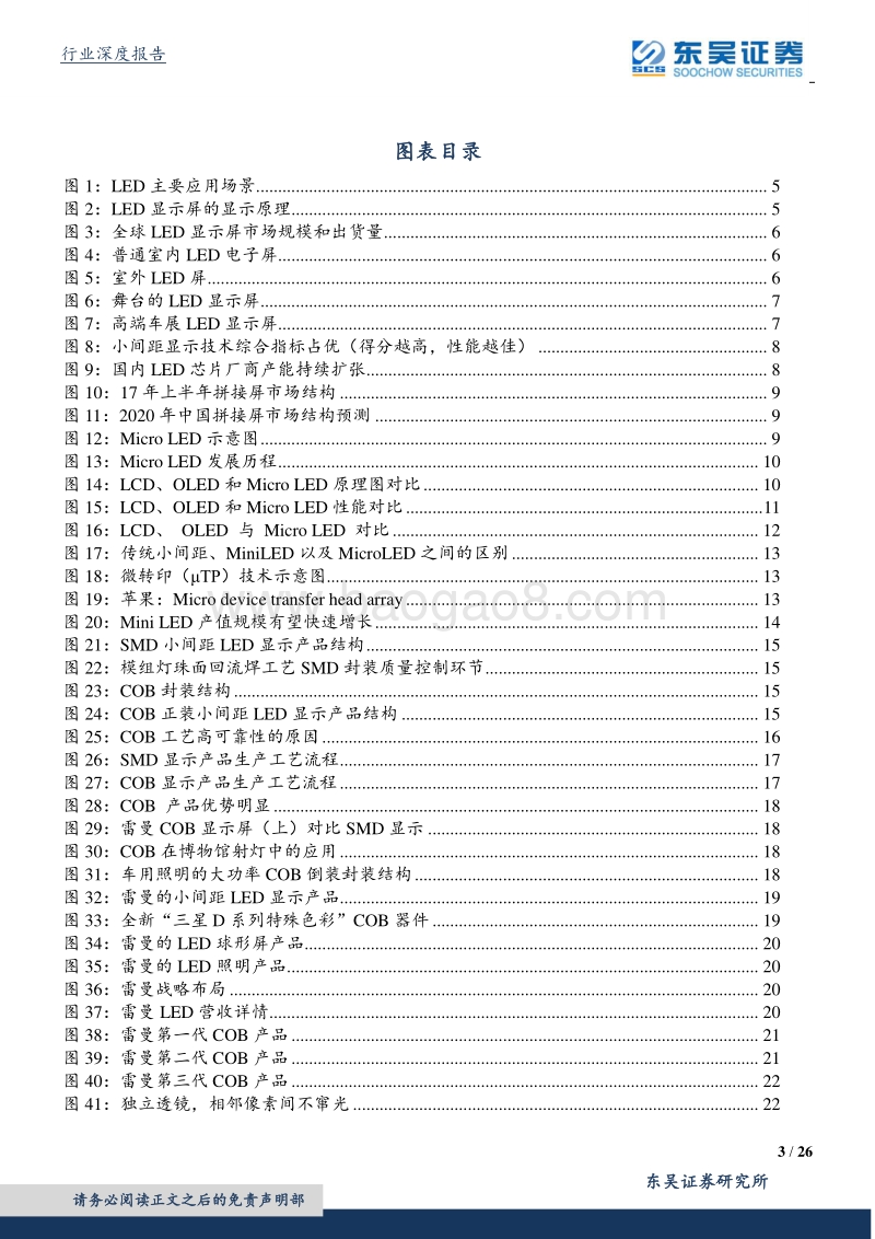 电子：COB异军突起，引领微间距时代.pdf_第3页