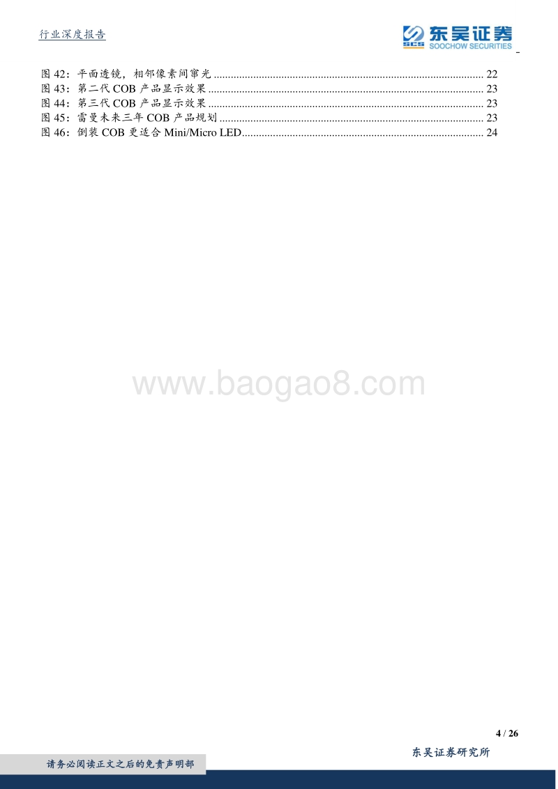电子：COB异军突起，引领微间距时代.pdf_第4页