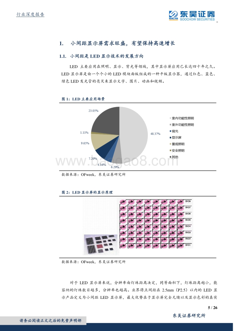 电子：COB异军突起，引领微间距时代.pdf_第5页