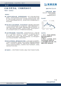 电子：COB异军突起，引领微间距时代.pdf