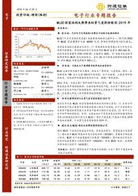 电子行业专题报告：MLCC供需结构失衡带来的景气度将持续到2019年.pdf