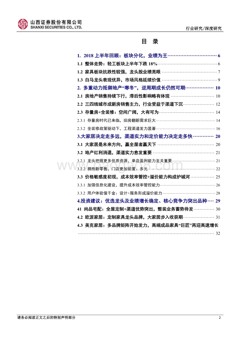 轻工行业2018年中期策略：大家居决定走多远，渠道实力和定价能力决定走多快.pdf_第2页