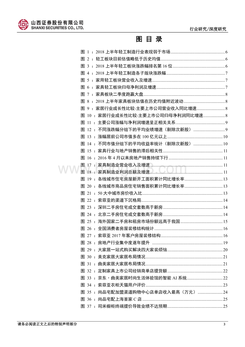 轻工行业2018年中期策略：大家居决定走多远，渠道实力和定价能力决定走多快.pdf_第3页