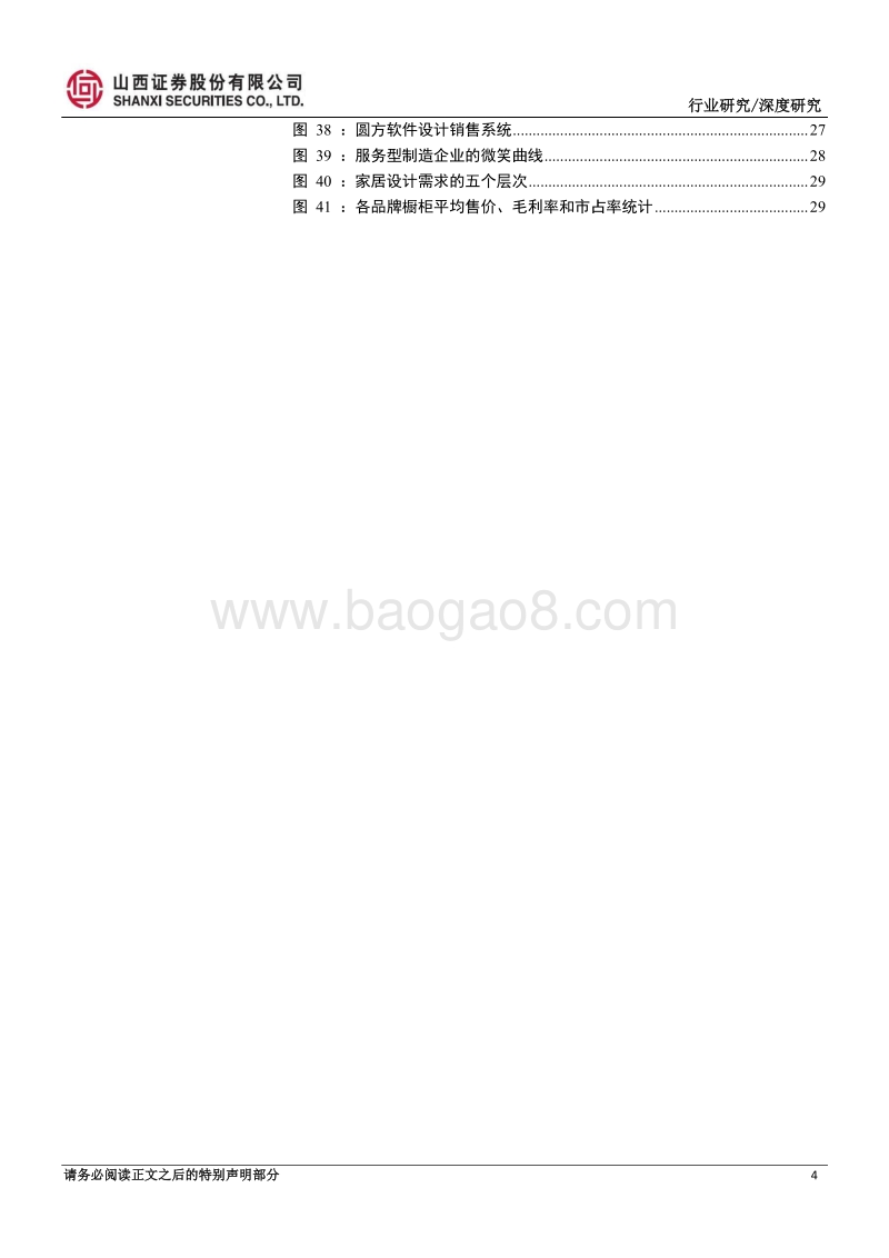 轻工行业2018年中期策略：大家居决定走多远，渠道实力和定价能力决定走多快.pdf_第4页