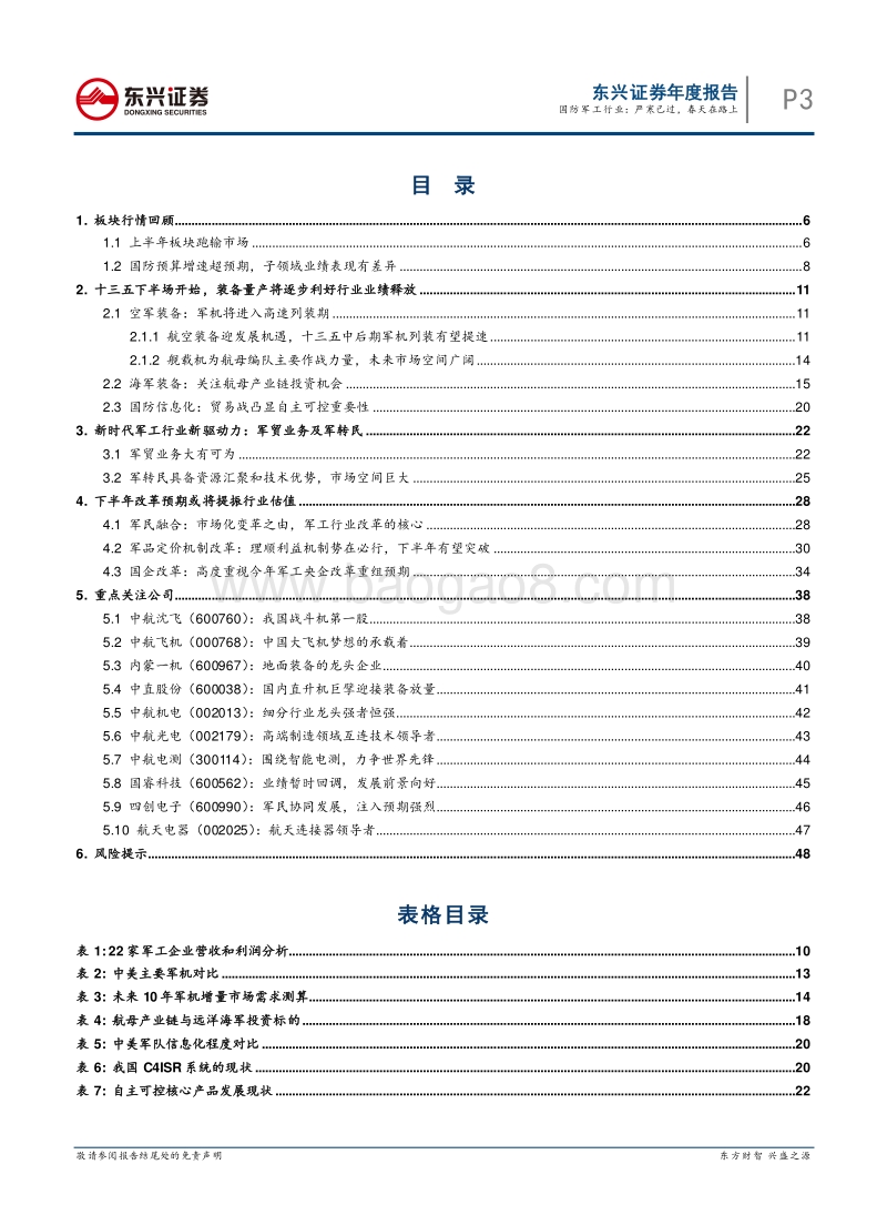 国防军工行业2018年半年度投资策略报告：严寒已过，春天在路上.pdf_第3页