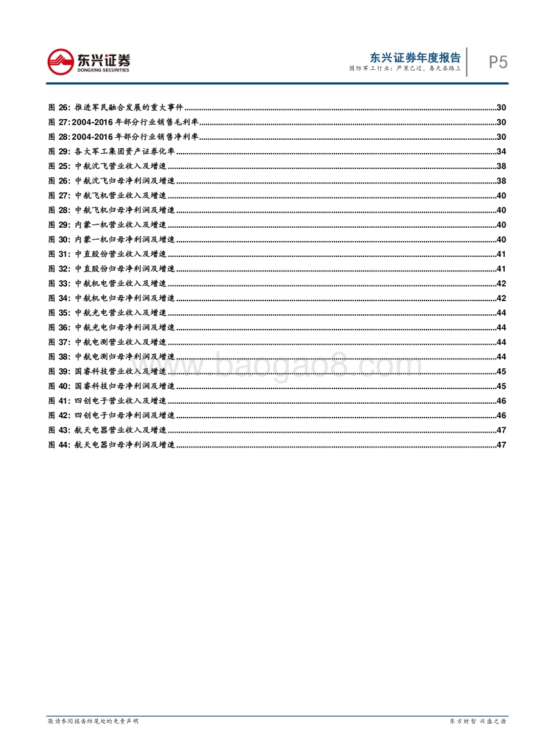 国防军工行业2018年半年度投资策略报告：严寒已过，春天在路上.pdf_第5页