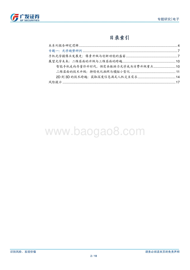 光学行业研究专题一：行业趋势研判，光学硬件持续升级进行时.pdf_第2页