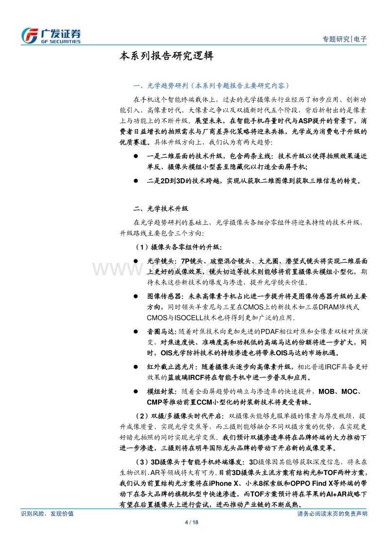 光学行业研究专题一：行业趋势研判，光学硬件持续升级进行时.pdf_第4页