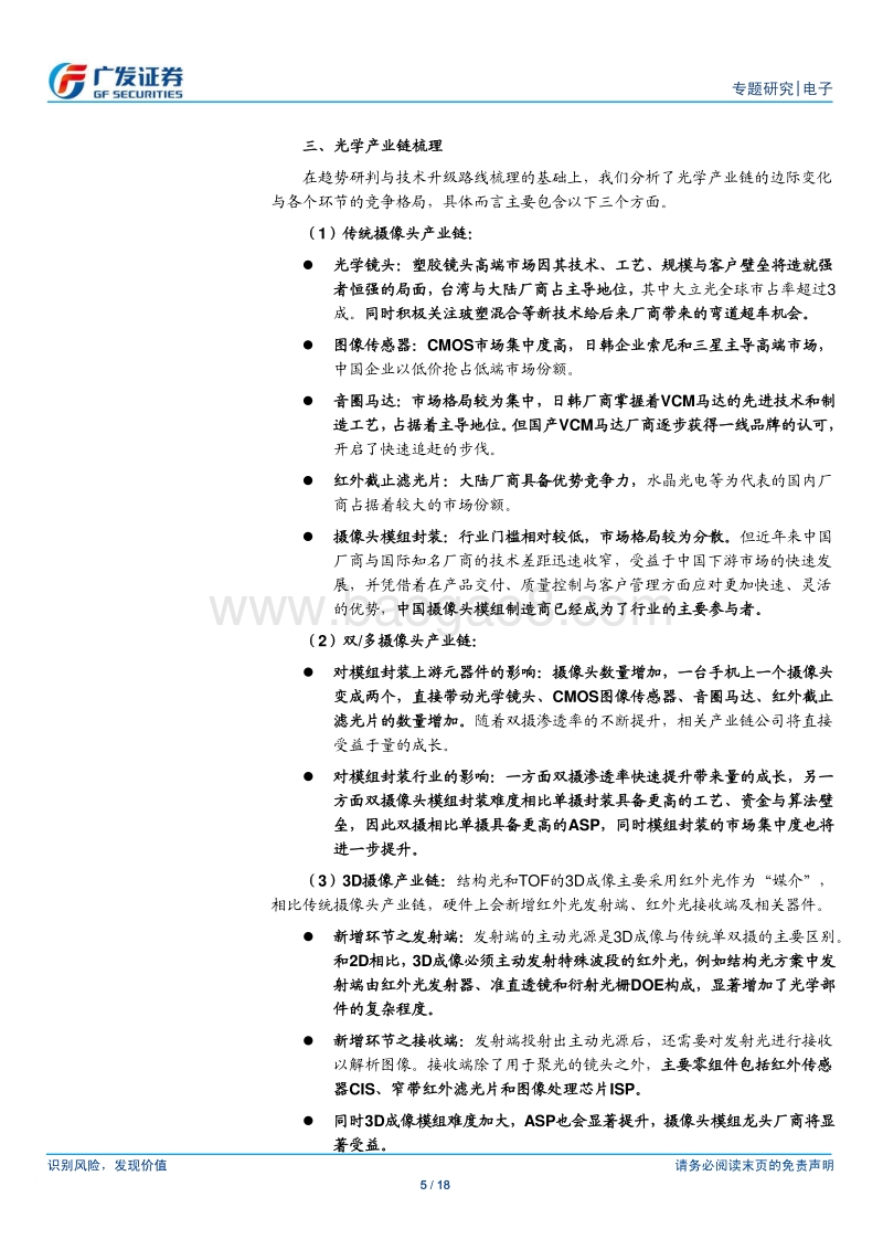 光学行业研究专题一：行业趋势研判，光学硬件持续升级进行时.pdf_第5页