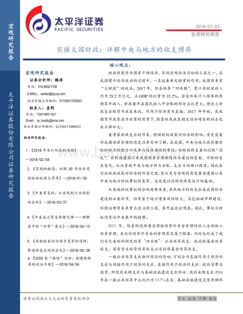 实操大国财政：详解中央与地方的收支博弈.pdf_第1页