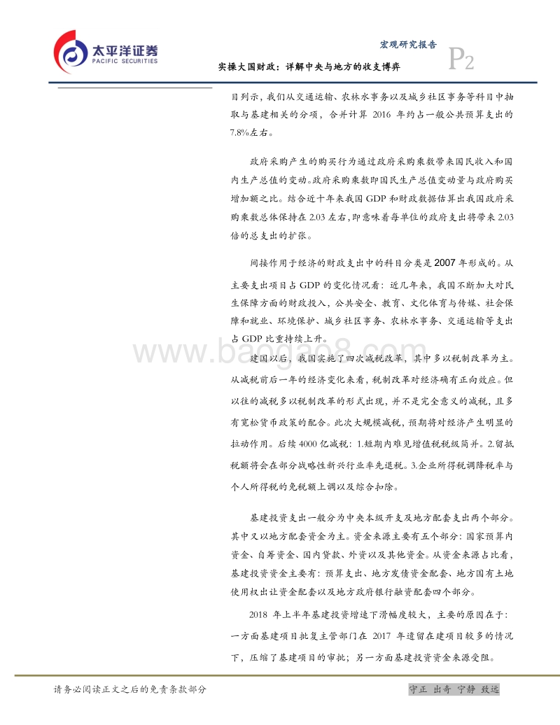 实操大国财政：详解中央与地方的收支博弈.pdf_第2页