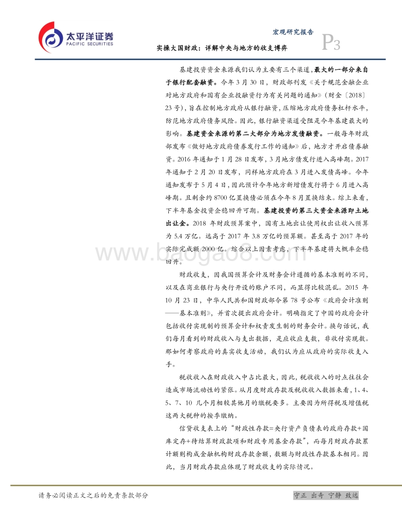 实操大国财政：详解中央与地方的收支博弈.pdf_第3页