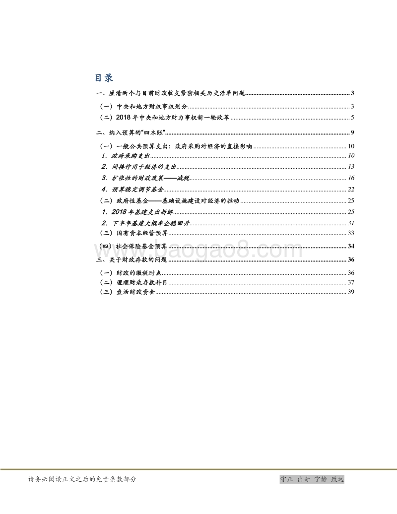 实操大国财政：详解中央与地方的收支博弈.pdf_第4页