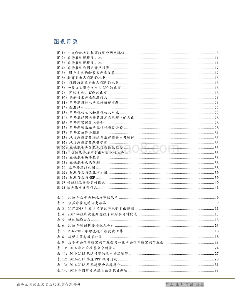 实操大国财政：详解中央与地方的收支博弈.pdf_第5页