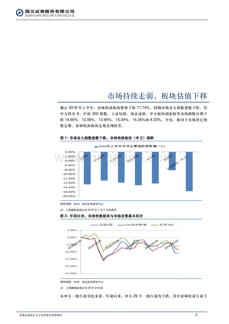 2018年农业行业中期投资策略：行业结构调整带来发展新机遇.pdf_第3页