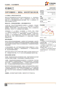 天然气专题报告一：接收站，未来天然气进口的主角.pdf