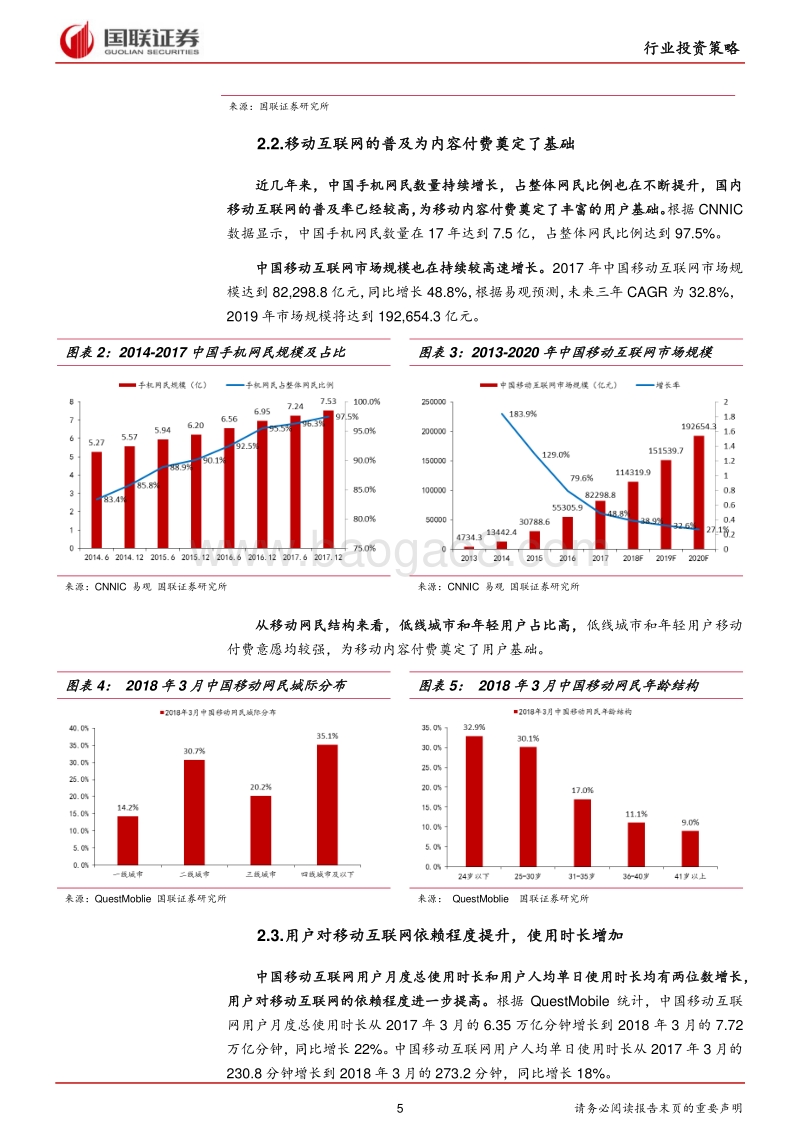 传媒行业2018半年度投资策略：内容付费，向阳而生.pdf_第5页