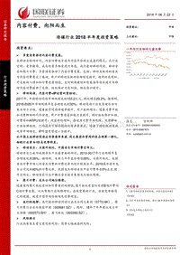传媒行业2018半年度投资策略：内容付费，向阳而生.pdf