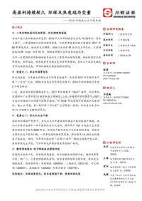 2018年钢铁行业中期策略：高盈利持续较久，环保及焦炭端为变量.pdf