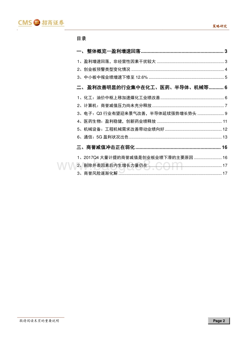 创业板2018年中报业绩预告分析：业绩洗礼后哪些行业表现出色？.pdf_第2页
