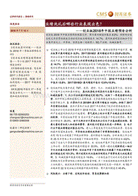 创业板2018年中报业绩预告分析：业绩洗礼后哪些行业表现出色？.pdf