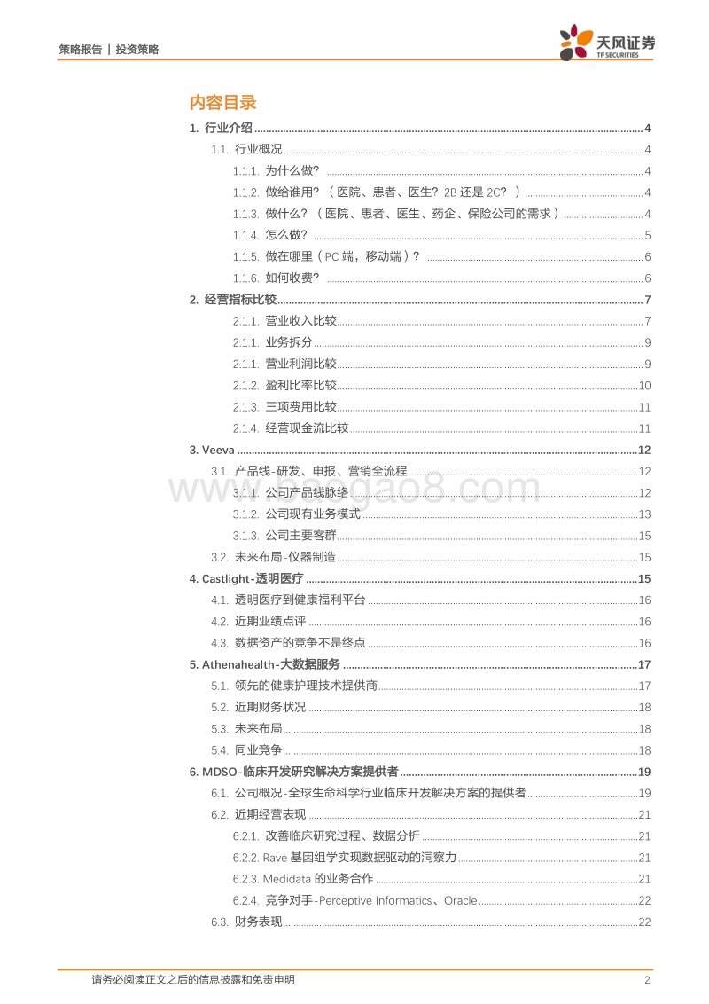 海外SaaS企业垂直领域探索之医疗SaaS企业概览.pdf_第2页