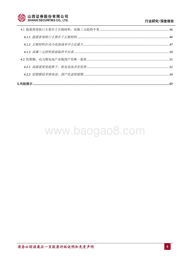 锂电池行业2018中期投资策略：下游高端需求放量在即，看好中游龙头.pdf_第4页