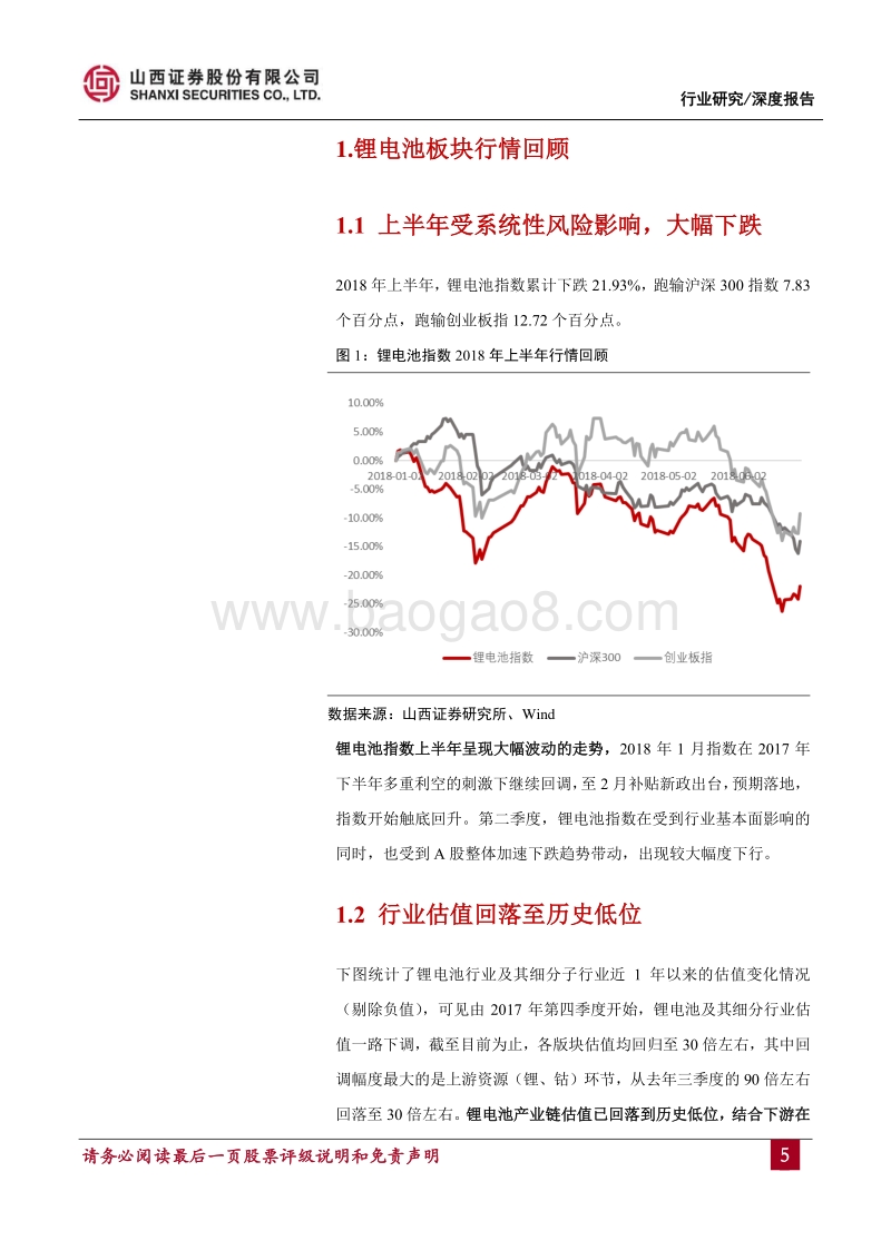 锂电池行业2018中期投资策略：下游高端需求放量在即，看好中游龙头.pdf_第5页